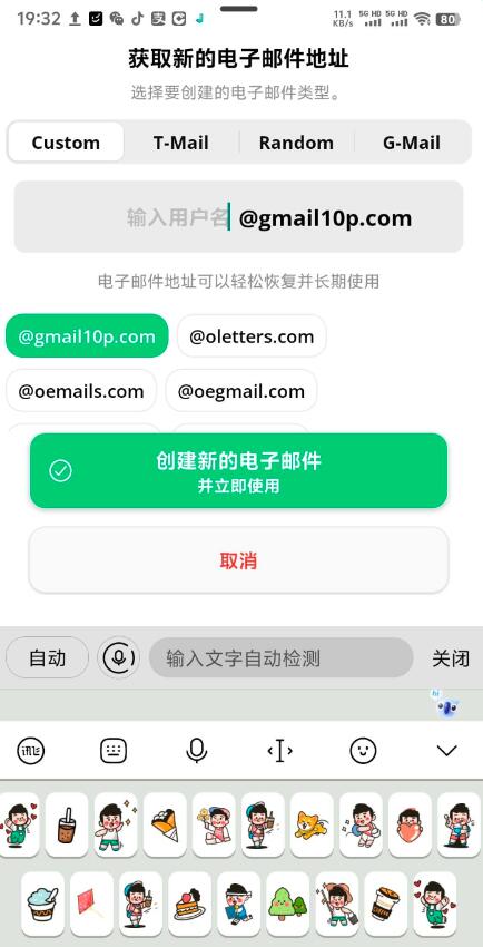 Instant_Mail_–_一次性邮箱软件 图1