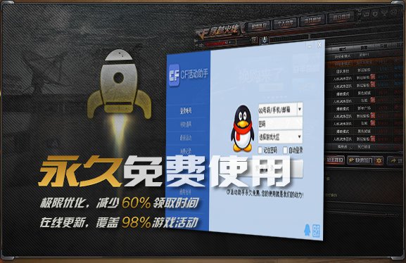 CF活动奖励 一键领取工具