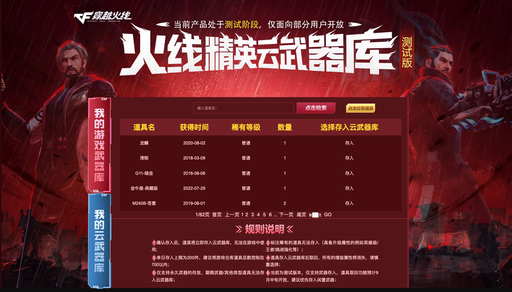 CF火线精英云武器库测试版上线 目前能存不能取